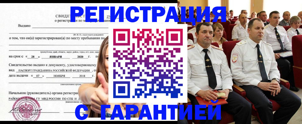 прописка законно в Кызыле