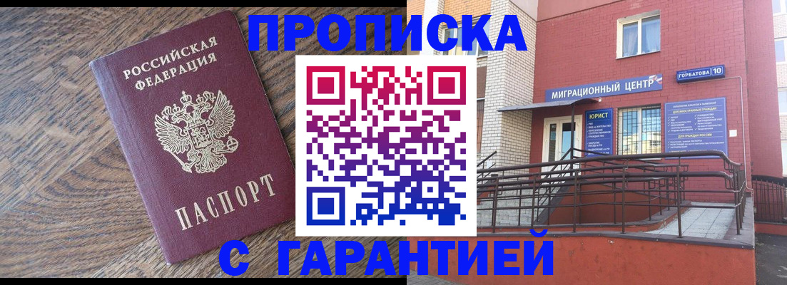 прописка 2025 в Кызыле