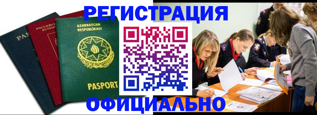 миграционный учет в Кызыле
